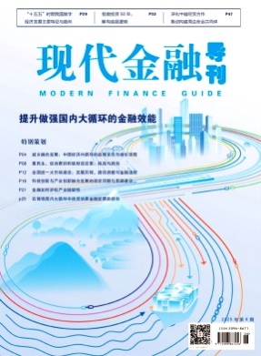 现代金融导刊杂志